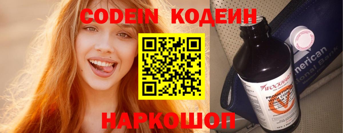Фурманов  Кодеин напиток Lean (лин)  Вход с VPN 