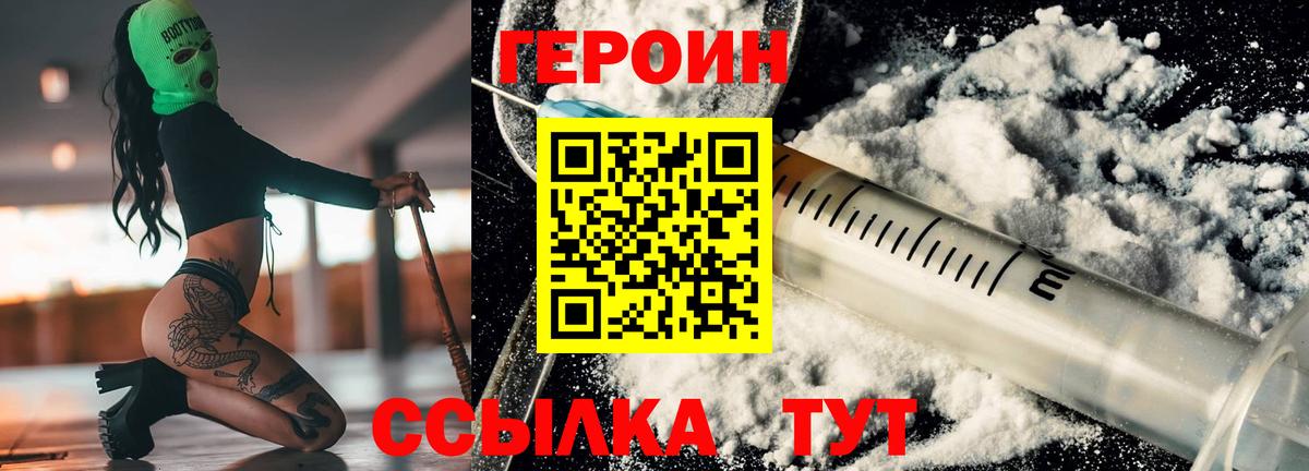 Героин VHQ  Героин  Фурманов  Вход с VPN 