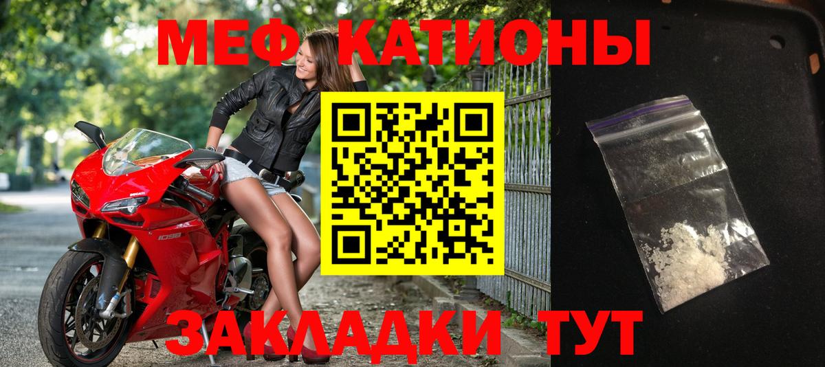 Меф мяу мяу мука Фурманов