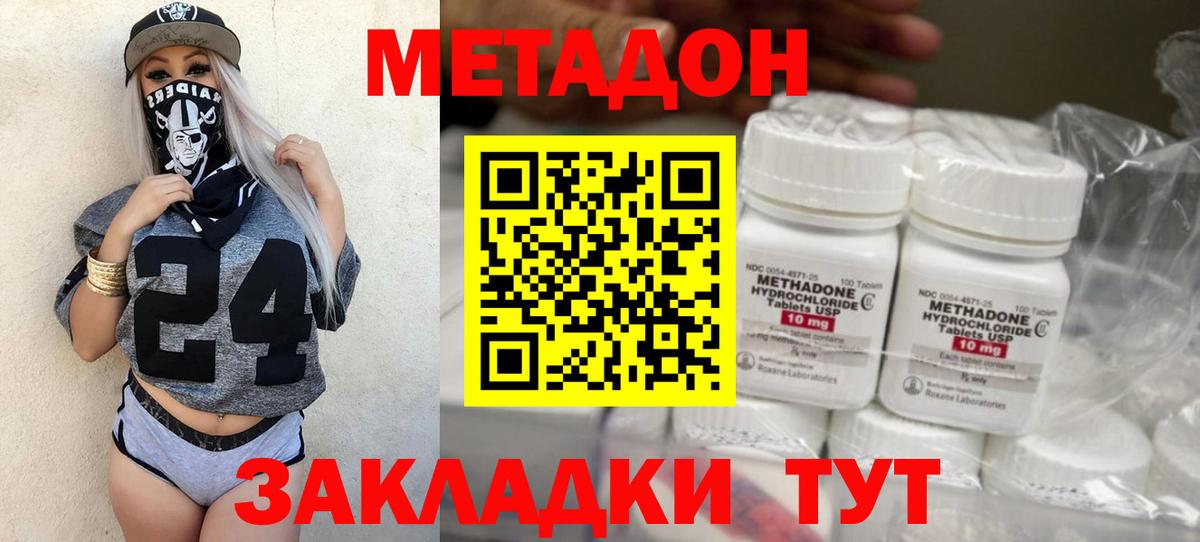 Метадон methadone Фурманов