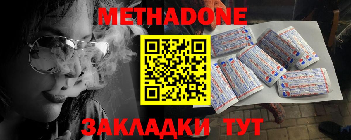 МЕТАДОН methadone  Метадон methadone  Фурманов  Вход с VPN 