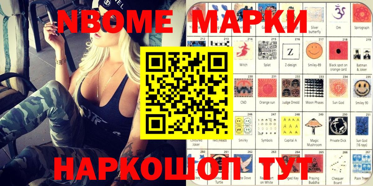 Наркотические марки 1500мкг  Вход с VPN  Фурманов 